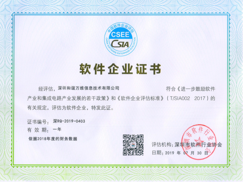 深圳软件企业