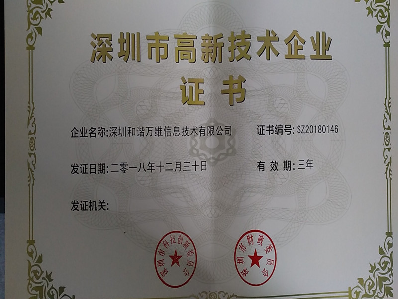 深圳高新技术企业
