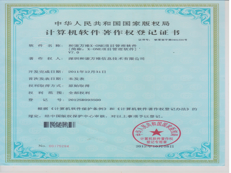 项目管理软件著作权