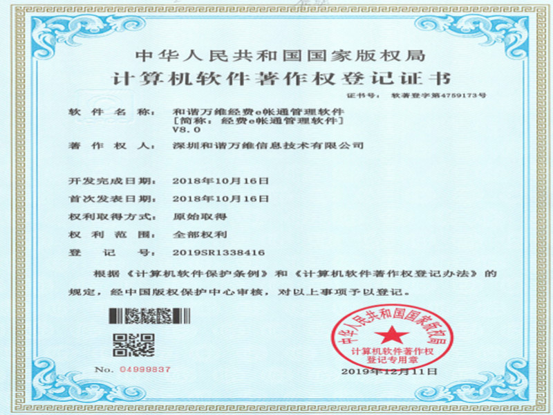 费用管理软件著作权