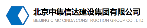 北京中集信达