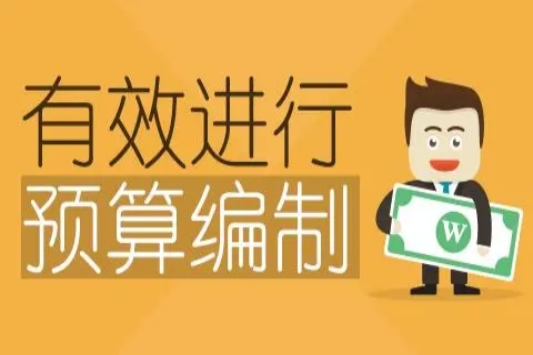 如何利用项目管理软件编制成本预算及预算管控
