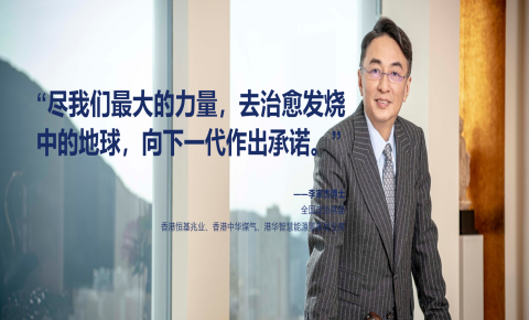 港华能源项目全生命周期管理