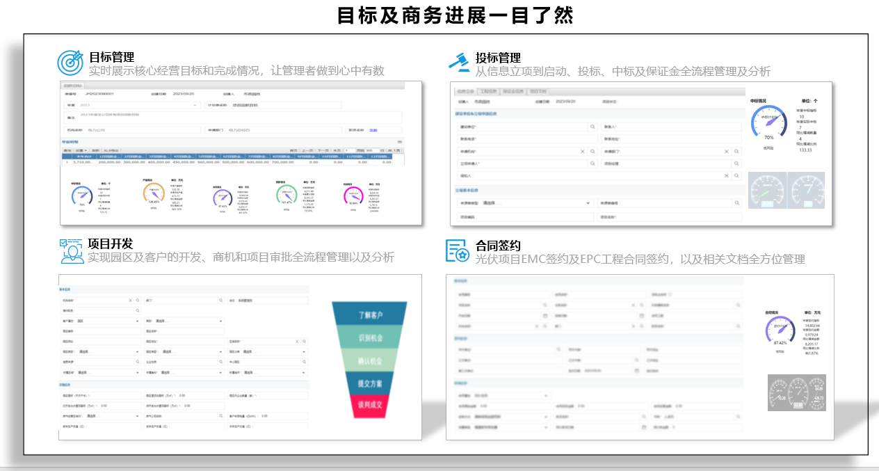 和谐万维光伏工程项目管理软件项目前期管理.png